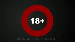 Заставка Только Для Лиц Старше 18 Лет