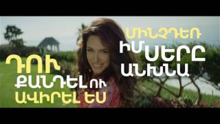 Lilit Hovhannisyan - Avirel Es |Lyric Video|
