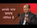 Prem Rawat - Maharaji - Samay Seemit Hain