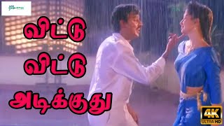 வடட வடட அடககத மழ கதத Vittu Vittu Adikadu Bhagyaraj, Gouthami Rain Song 4K Song