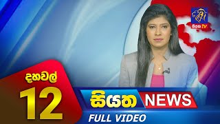 Siyatha News | 12.00 PM | 31 - 08 - 2023