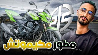 Kawasaki Z750 الموتور لي ماكيعياش Test Ride المغرب