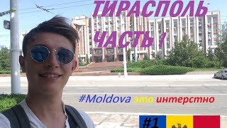 Video Moldova | Tiraspol #Moldovaetointeresno ChAST 1 from BrinzelTravel, Păcii street, Tiraspol, Moldova