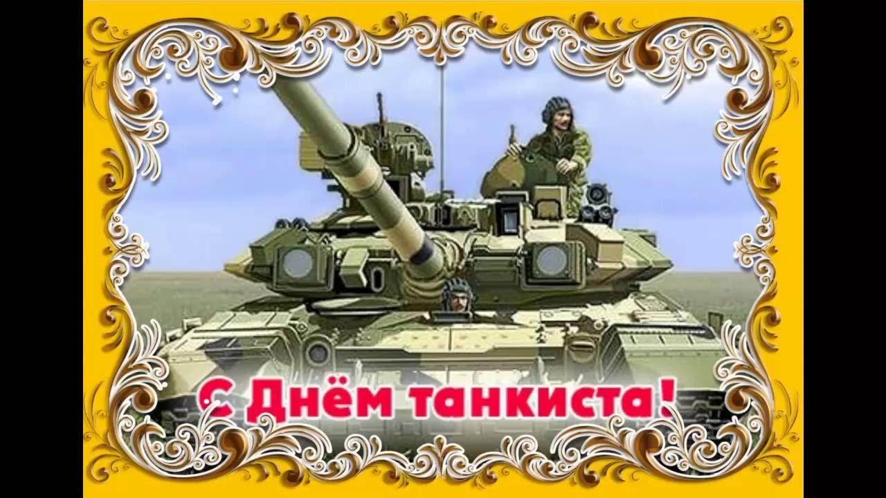 Праздники россии день танкиста Праздники россии день танкиста