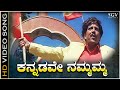 Kannadave Nammamma - HD Video Song - Mojugara Sogasugara - Dr.Vishnuvardhan - Hamsalekha