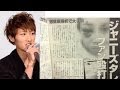 ジャニタレ岩本照(20)がJR池袋駅ホームで女性を殴打