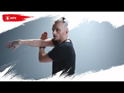Танцевать экспериментал? Попробуй с нами! Урок 1 | Танцуй вместе с МТС Танцевать экспериментал? Попробуй с нами! Урок 1 | Танцуй вместе с МТС