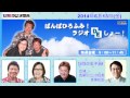 『ばんばひろふみ！ラジオ・DE・しょー！』 長尾和宏 2014/6/13(金)