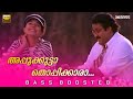 Appukutta Thoppikkara | BASS BOOSTED AUDIO | Chandralekha | Mohanlal, Pooja Batra