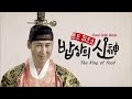 The King of Food | 밥상의 신 - Springtime Special Part 2, Rejuvenation (2014.05.20)
