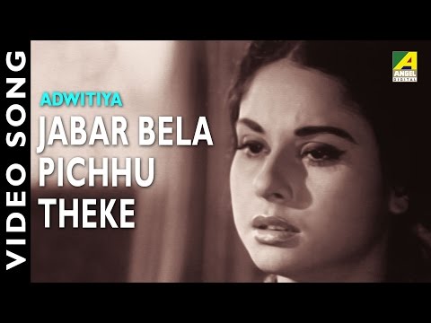 Jabar Bela Pichhu Theke Bengali Classic Movie Adwitiya in Bengali...