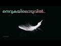 Malayalam Death WhatsApp Status | Oduvile yathrakkayinn | Death Status Video