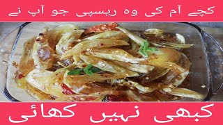 Kachy Aam Ki Meethi Chutiny 2022 How To Make Raw Mango Recipes