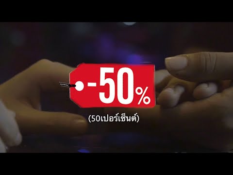 ห้าสิบเปอร์เซ็น ( 50% ) - TEN TEN 【OFFICIAL MV 】