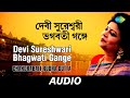 Devi Sureshwari Bhagwati Gange | Kusumo Dolae | Chandrabali Rudra Dutta | Audio