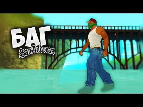 КАК ПОПАСТЬ В ПОДВОДНЫЙ МИР В GTA SAN ANDREAS ?! БАГ О КОТОРОМ ТЫ МОГ НЕ ЗНАТЬ ! КАК ПОПАСТЬ В ПОДВОДНЫЙ МИР В GTA SAN ANDREAS ?! БАГ О КОТОРОМ ТЫ МОГ НЕ ЗНАТЬ !