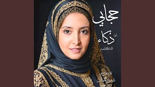 Hijabi حجابي