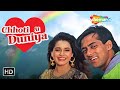 Chhoti Si Duniya Mohabbat | Ek Ladka Ek Ladki | Salman Khan, Neelam Kothari | 90s Romantic Songs