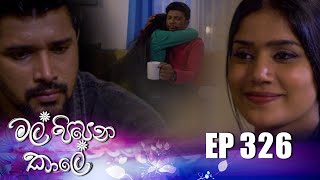 Mal Pipena Kale | Episode 326 03rd January 2022