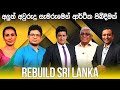Rebuild Sri Lanka Episode 33