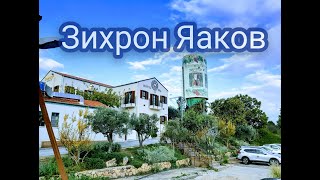 Видео Зихрон Яaков Израиль от Igor Mironenko, Зихрон-Яаков, Израиль