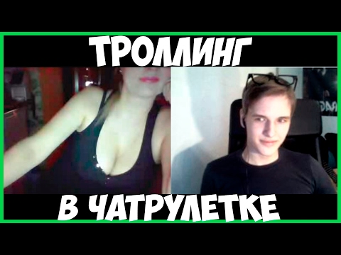 чат рулетка троллинг как у ивангая чат рулетка троллинг как у ивангая