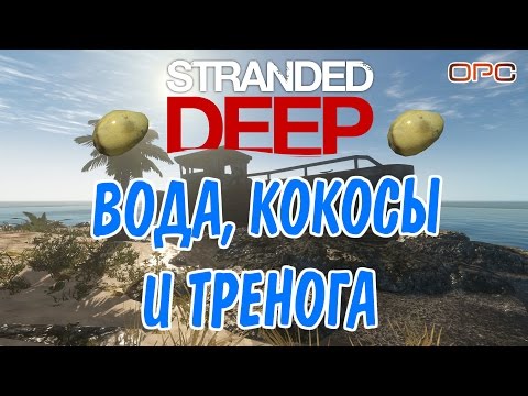 Как сделать треногу в stranded deep Как сделать треногу в stranded deep