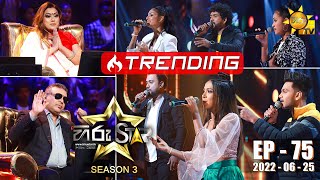 Hiru Star Season 03 | 2022-06-25 | Episode 75 LIVE