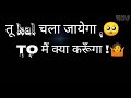 Tu kal chala jayega to mai kya krunga whatsapp status // New sad lyrics status by status world