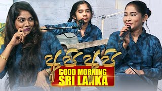 GOOD MORNING SRI LANKA  |10 - 05 - 2020