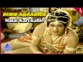 Niraparaadhi Movie Songs | Malai Karukalile Video Song | Mohan | Madhavi | Silk Smitha |PyramidMusic