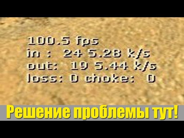 Как сделать фпс 200 в кс 16