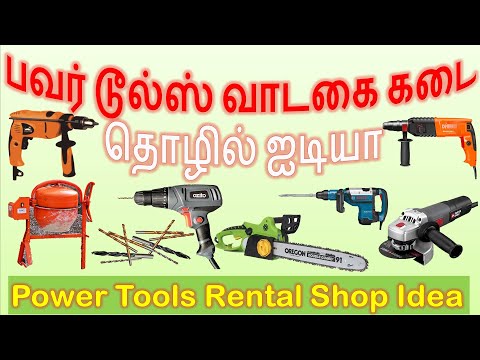 பவர் டூல்ஸ் வாடகை கடை தொழில் | Power Tools Rental Shop in Tamil