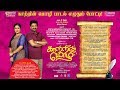 KAATRIN MOZHI LYRIC WRITING CONTEST | RADHAMOHAN | JYOTIKA | VIDAARTH | A.H. KAASHIF | MADHAN KARKY