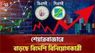The Number Of Foreign Investors Is Increasing In The Stock Market Share Market Ekattor Tv