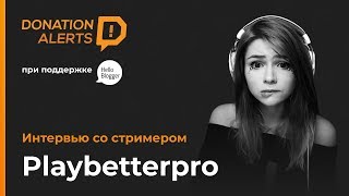 Playbetterpro. Интервью Со Стримером