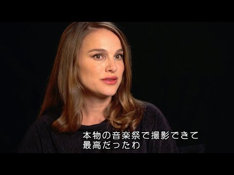 映画『ソング・トゥ・ソング』ナタリー・ポートマン インタビュー