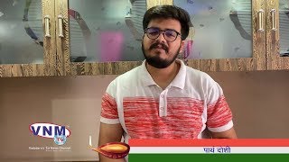 एक तू ही भरोसा,एक तू ही सहारा आओ एकता की ज्योत जलाएं सब मिलकर कोरोना को भगाएं 04 04 20