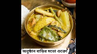 Easy Way To Make Shukto Recipe