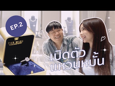 JEWJEWGEORGIE Wedding ep.2 เลือกแหวนเพชรง่ายๆ ให้คุ้มค่าที่สุด? ความรู้เรื่องเพชรแน่นๆ | CLASSMETIC