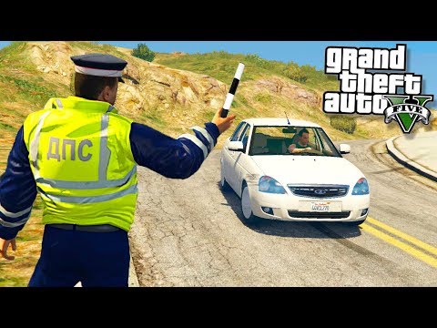 GTA 5 ПАТРУЛЬ ДПС - ГАИШНИК ОСТАНОВИЛ ЛАДУ ПРИОРУ! - ГТА 5 МОДЫ БУДНИ ПОЛИЦЕЙСКОГО GTA 5 ПАТРУЛЬ ДПС - ГАИШНИК ОСТАНОВИЛ ЛАДУ ПРИОРУ! - ГТА 5 МОДЫ БУДНИ ПОЛИЦЕЙСКОГО