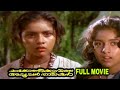 Kakkothikkavile Appooppan Thaadikal Malayalam Full Movie | Revathi | Ambika | Philomina | Movie Time