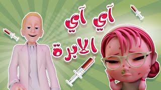 آوآو ابرة - يا دكتوري كيوي تي في Kiwi Tv