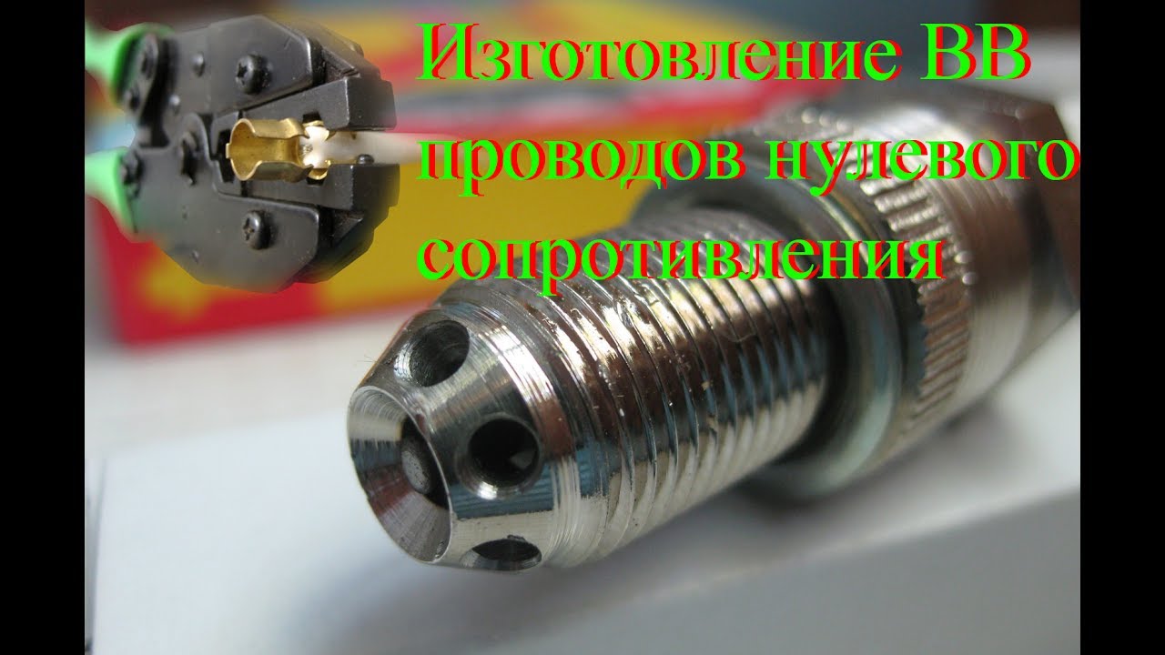 Высоковольтные провода зажигания нулевого сопротивления своими руками Высоковольтные провода зажигания нулевого сопротивления своими руками