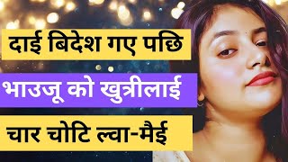 Pokhariya Ko Youn Katha Nepali Youn Katha Youn Katha Yun Nepali Language