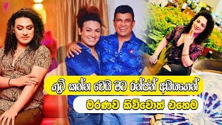 ගට කනන වය මට රනජන අයයගන මරණව කවවත එහම Bhagya Prasad - Answer With Thaki