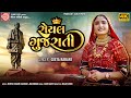 Geeta Rabari | Royal Gujarati | રોયલ ગુજરાતી |New Gujarati Song 2024 | Ram Audio