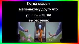 Tik Tok Ты Был Прав Я Всегда Буду Злодеем Подборка Мемов 