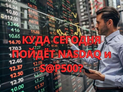 ПРОГНОЗ ПО S@P 500, NASDAQ, WTI, RUB/USD, GOLD за 08.01.24 г.