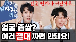 절대 짜면 안되는 이것 👉쉽게 구분하는 법, 의사가 알려드려요. (편평사마귀 조심하세요!)